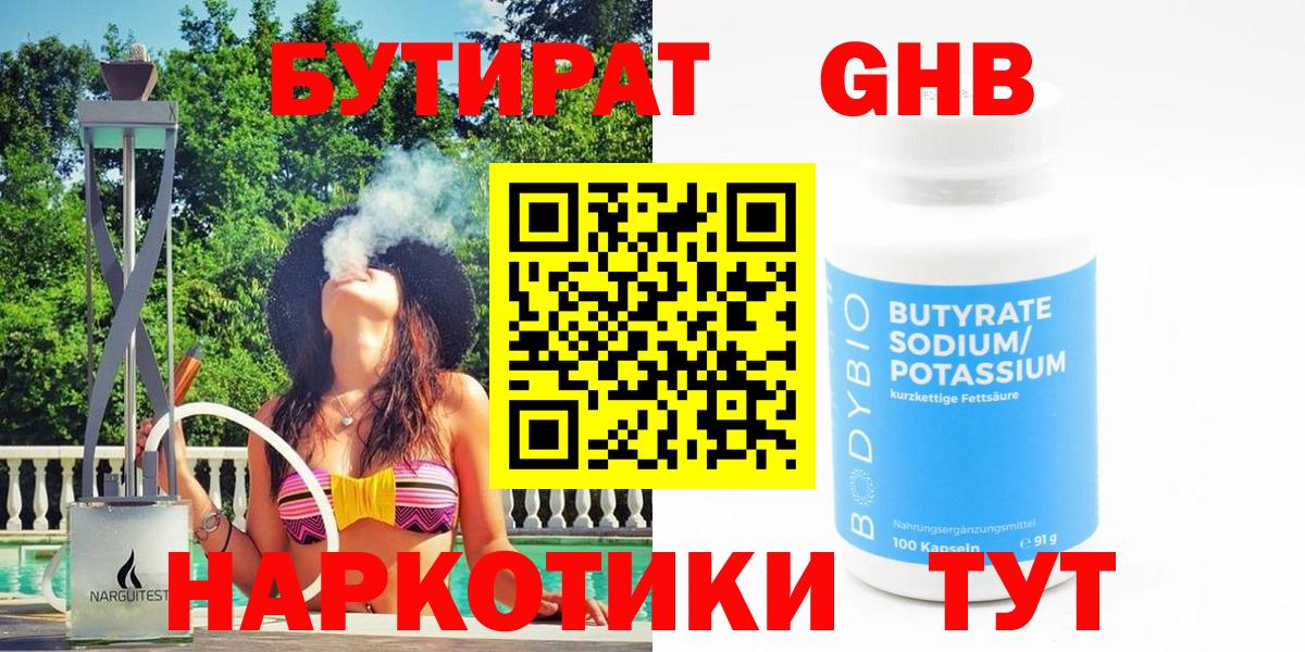 БУТИРАТ BDO Мегион