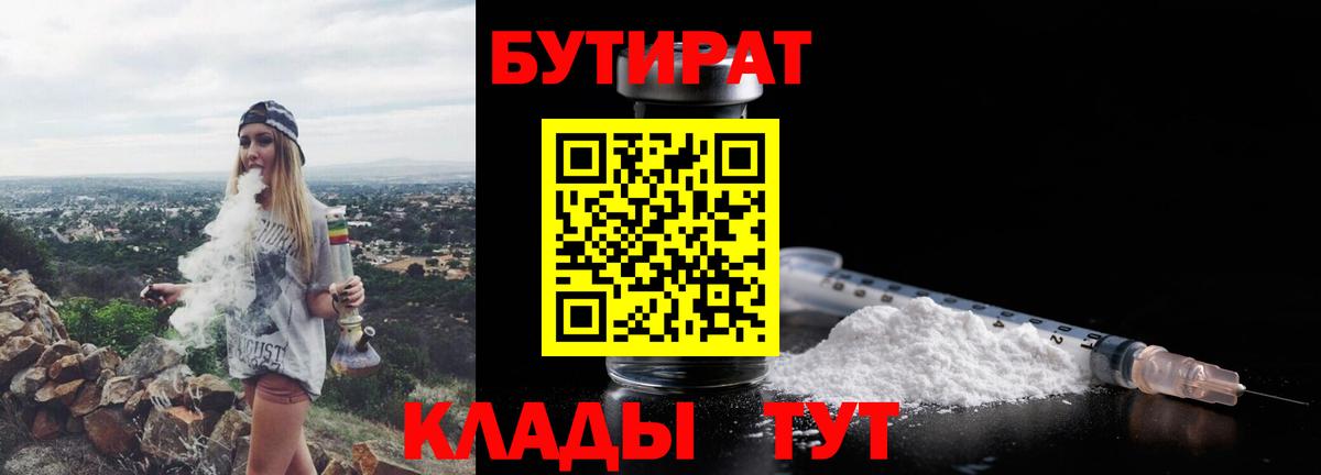 Бутират 99%  Вход с VPN  Мегион 