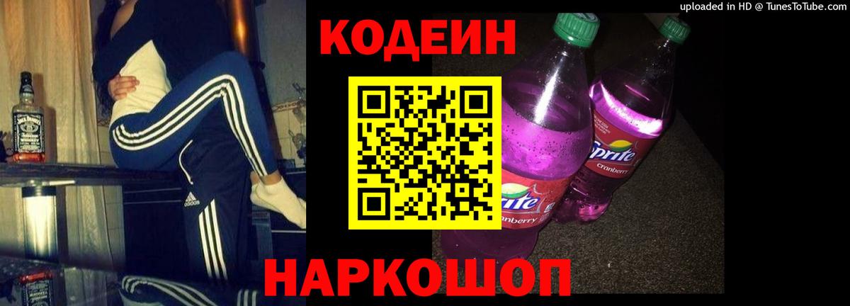Кодеин Purple Drank  Вход с VPN  Мегион  Кодеин напиток Lean (лин) 