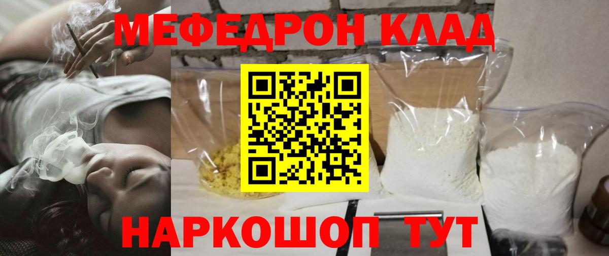 Мефедрон кристаллы Мегион